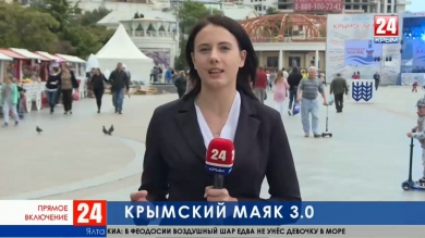 В Ялте стартует Всероссийский молодёжный фестиваль «Крымский маяк 3.0»