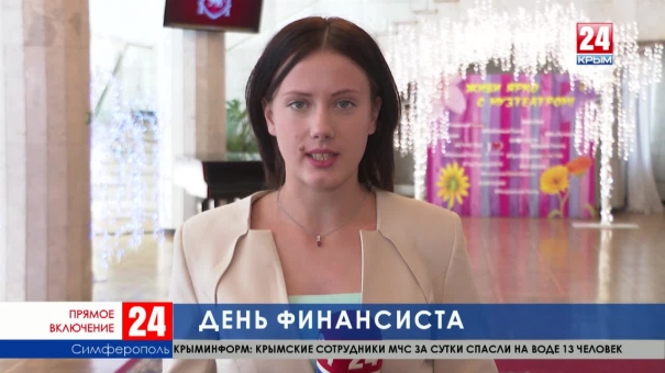 В Крыму празднуют День финансиста