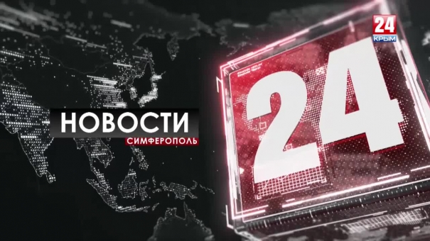 Новости Симферополя. Выпуск от 16.09.19