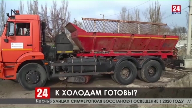 Зима близко. Коммунальщики Керчи готовы к резкому похолоданию