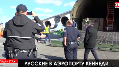 Планета + .Коротко:Вулкан в Италии, российский груз доставлен в США, задержание по-непальски