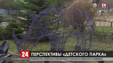В этом году детский парк Симферополя преобразится