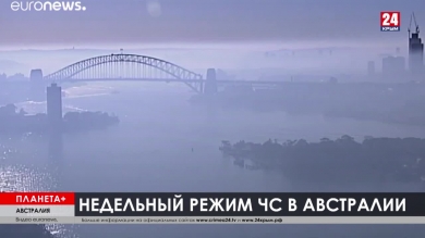 Планета+. Призыв к миру в Гонконге, палаточный протест в Грузии, пожары в Австралии, шпион США под арестом в России