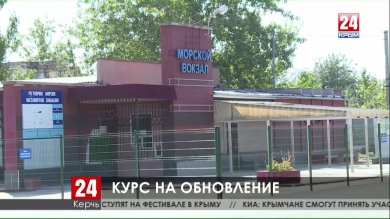 На капитальный ремонт сквера у Морского вокзала в Керчи потратят 15 миллионов рублей