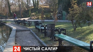 Набережную Салгира вычистят к 8 марта