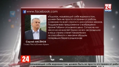 «Подонок, называющий себя журналистом». Глава Крыма резко прокомментировал оскорбление Президента России грузинским ведущим