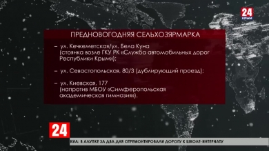 В Симферополе пройдёт сельскохозяйственная ярмарка