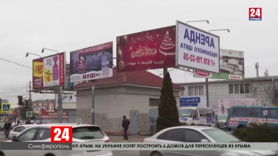 До конца месяца в Симферополе снесут около пятидесяти рекламных конструкций