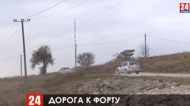 В Керчи в рамках ФЦП построят дорогу к форту Тотлебен