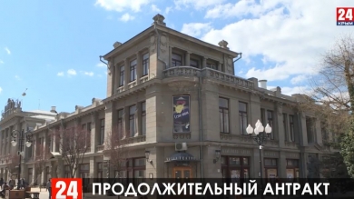 В Симферополе временно закрыли Крымский академический русский драматический театр имени Горького