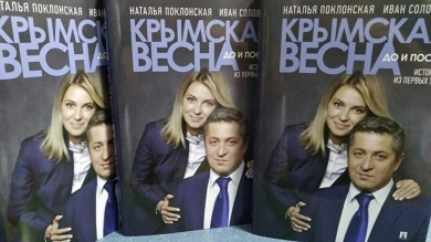 Наталья Поклонская презентует книгу о Крымской весне