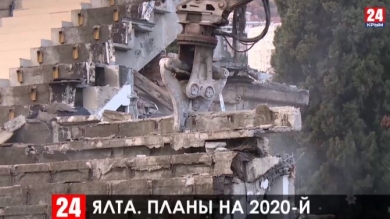 В Ялте определи задачи на год