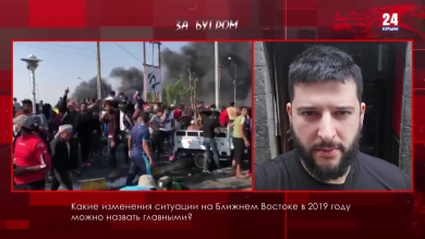 За бугром. Геополитические итоги: Россия, США, Ближний Восток