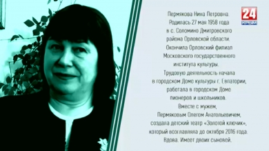 Под сукном. Нина Пермякова