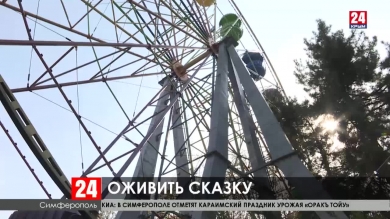 В детском парке Симферополя  восстановили  «Поляну сказок»