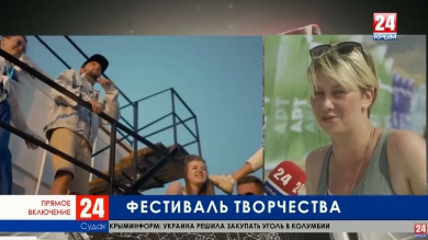 Фестиваль «Таврида – АРТ» стартует в Крыму