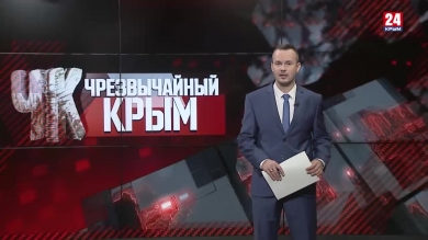 #Чрезвычайный Крым №370