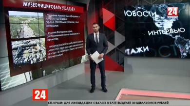 Античная усадьба вблизи Керчи станет музейным объектом по поручению правительства РФ