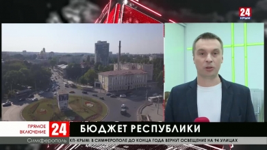 В Крыму обсуждают бюджет республики