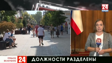 Должности главы Крыма и председателя Совета министров разделены