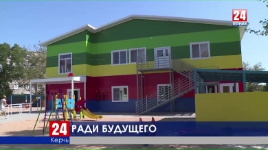 На строительство двух модульных детских садов в Керчи потратили почти 100 миллионов рублей