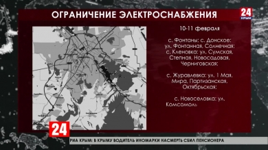 Населённые пункты Симферопольского района временно останутся без электроэнергии