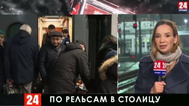 Первый поезд, теперь уже из Симферополя в Москву в 18:20 отправился в столицу