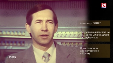 Голос эпохи. Выпуск № 41. Александр Бойко