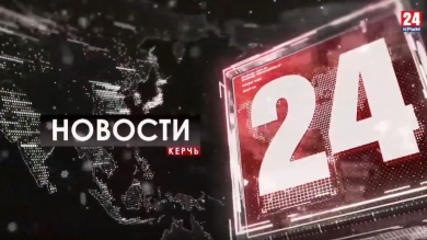 Новости Керчи. Выпуск от 16.01.20