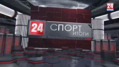 Спорт 24. Итоги недели. Выпуск от 02.06.19