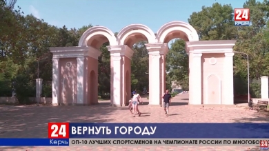 Новости Керчи. Выпуск от 06.09.19