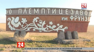 Инвесторы поднимают крымское село