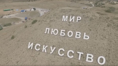 Итоги второго дня фестиваля «Таврида – АРТ» в Крыму