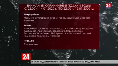 На сутки без водоснабжения останутся несколько микрорайонов Симферополя