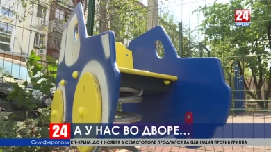 Площадки, дороги и освещение. Девять дворов облагородят к концу 2019 года в Симферополе