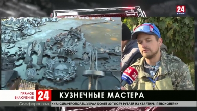 В Симферополе проходит фестиваль кузнечного мастерства «Время Крыма»