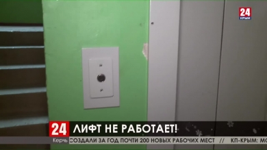 В Керчи установили новые лифты, но не подключили их