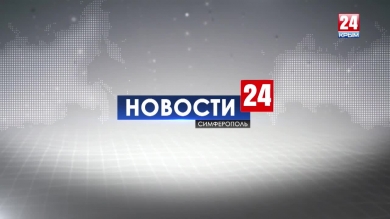 Новости Симферополя. Выпуск от 23.08.19