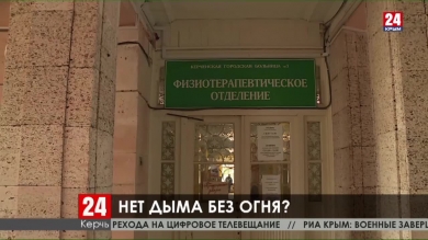 В Керчи реорганизуют отделение физиотерапии третьей городской больницы