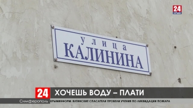 Симферопольский пенсионер много лет живёт без воды в доме