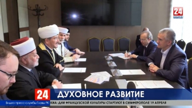 Глава Крыма Сергей Аксёнов встретился с верховным муфтием Иерусалима и Палестины Мухаммадом Хусейном на ЯМЭФ-2019