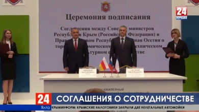 Глава Крыма Сергей Аксёнов и президент Южной Осетии Анатолий Бибилов подписали соглашение о сотрудничестве