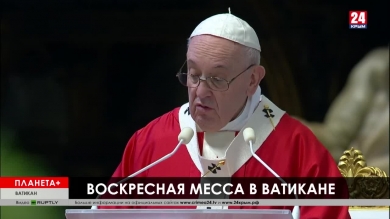 Планета +.  Воскресная месса в Ватикане, бунт в турецкой тюрьме, воздушные змеи над Индией, немецко-датская любовь