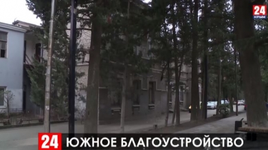 В Ялте благоустраивают дворы и скверы, создают комфортную городскую среду