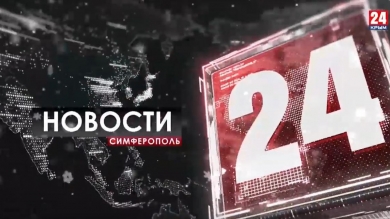 Новости Симферополя. Выпуск от 23.01.20