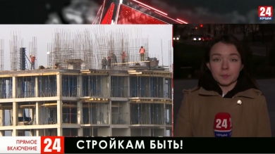 Строительные компании Крыма частично возобновили работу