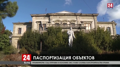 Новости Ялты. Выпуск от 14.02.20