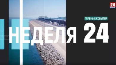 Неделя 24. Выпуск от 24.11.19