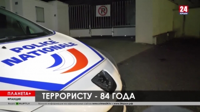 Планета+. Провокация в Сирии, пожилой террорист во Франции, 