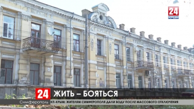 Новости Симферополя выпуск от 30.09.19